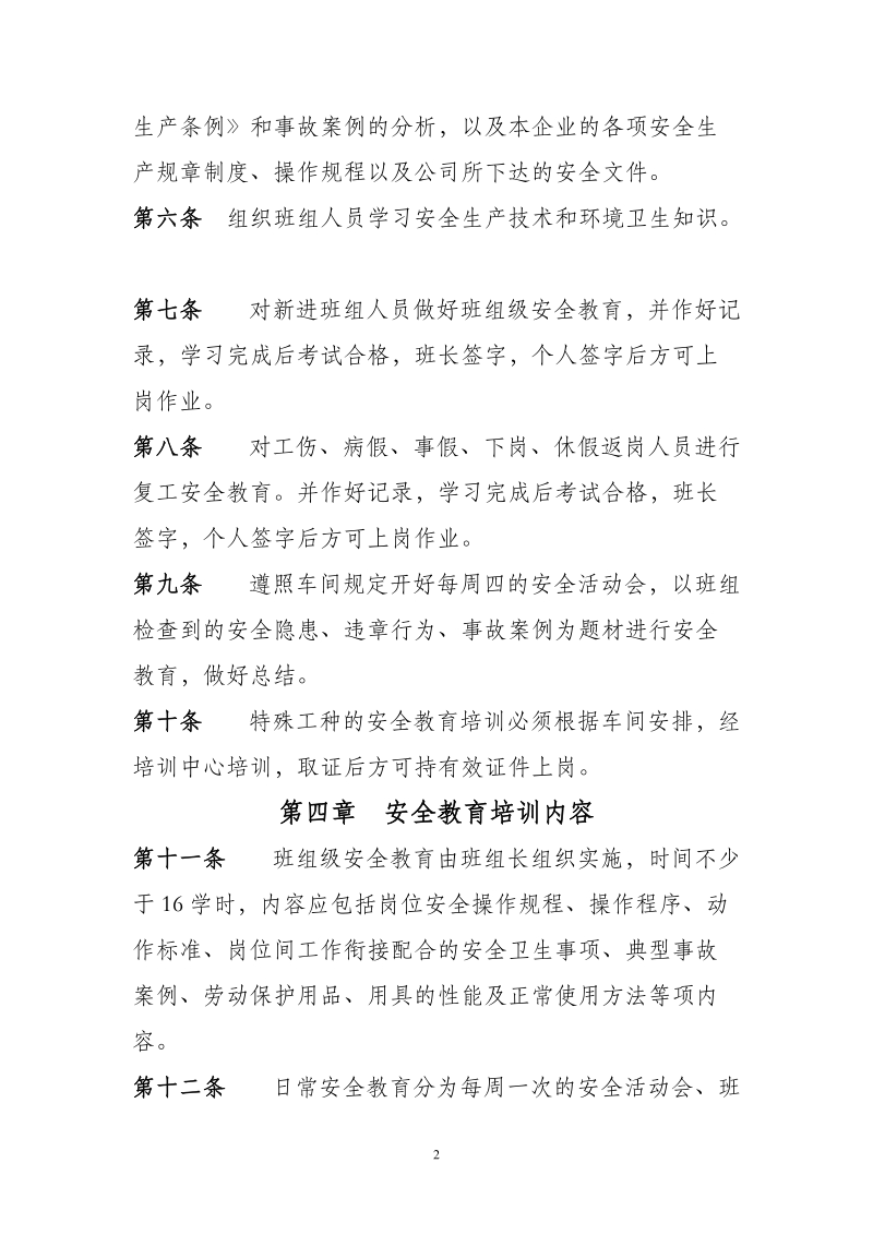 机械制造公司加工车间班组安全管理制度--安全教育培训制度.doc_第2页