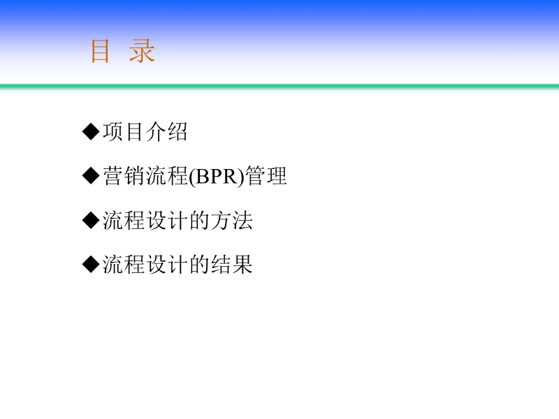 湖南烟草营销流程设计.ppt_第3页