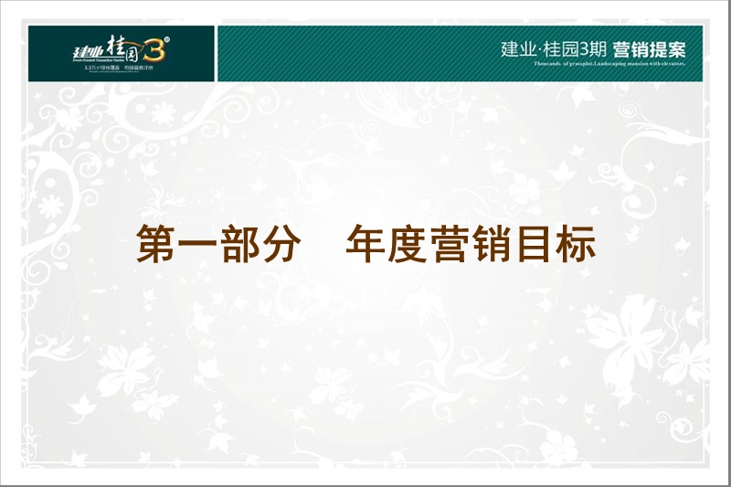 武汉首义广场欢乐城营销策略.ppt_第3页