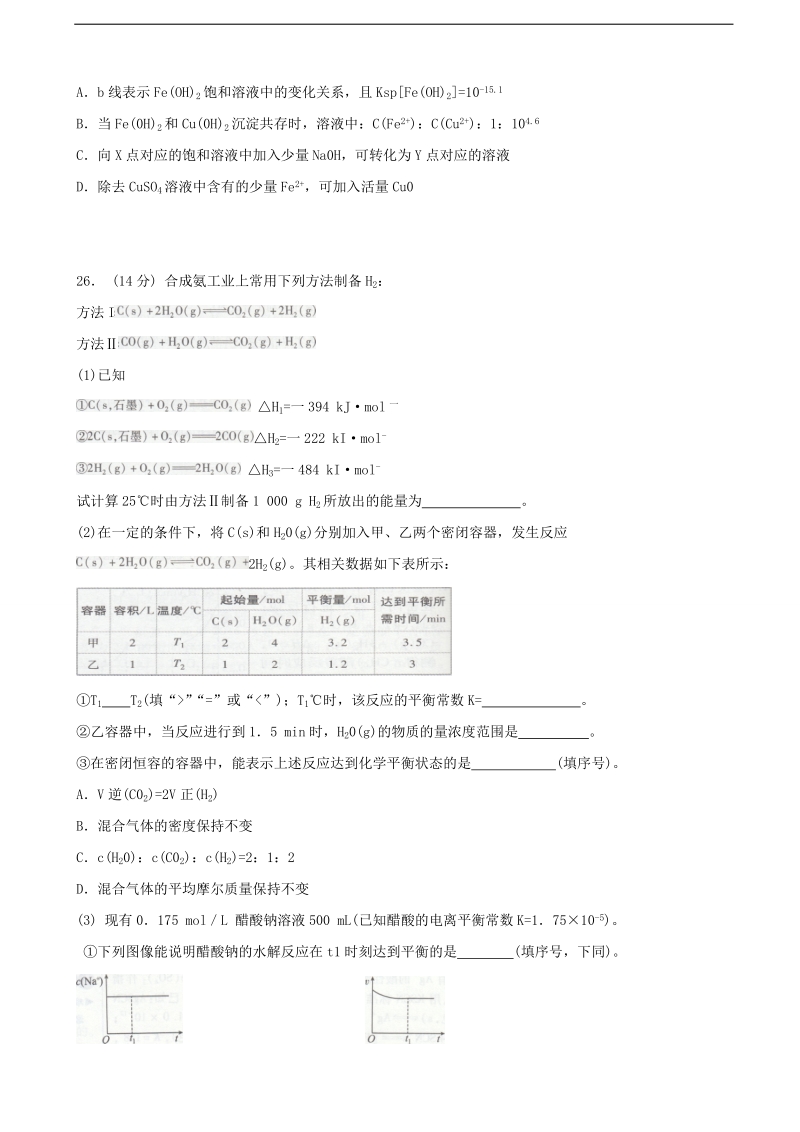 2017年黑龙江省哈尔滨市第六中学高三下学期第三次模拟考试理综化学试题.doc_第3页