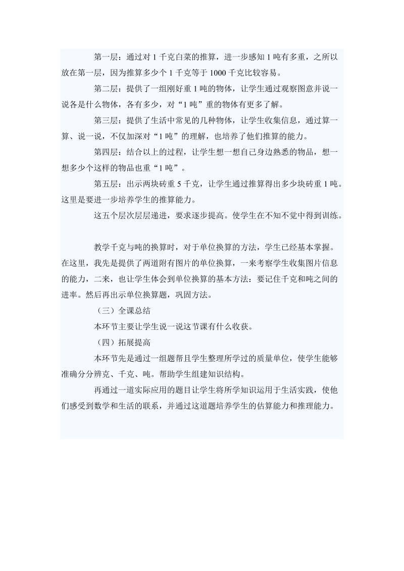 北师大小学数学三年级上册1吨有多重说课稿.doc_第3页