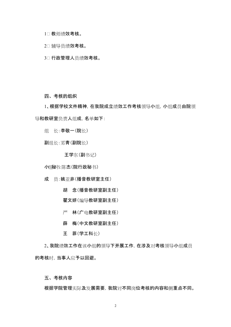 新闻传播学院2008年度绩效考核工作实施方案.doc_第2页