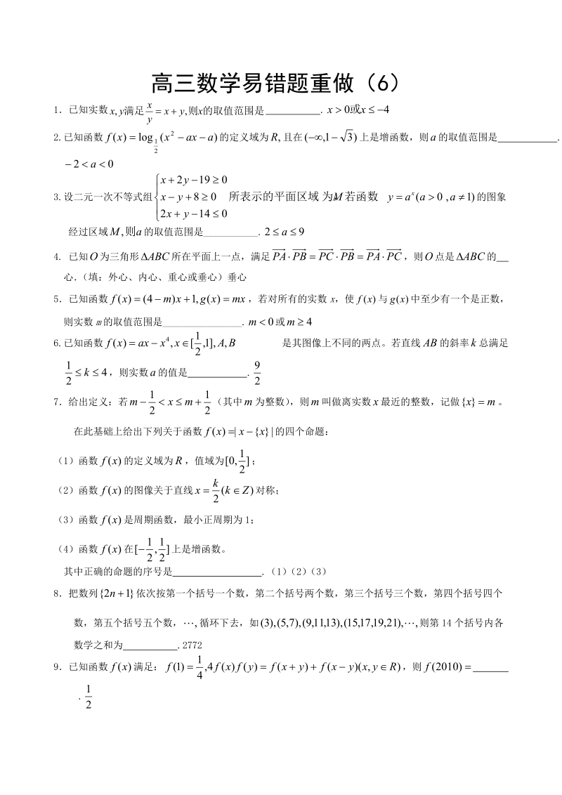 高三数学易错题重做(6).doc_第1页