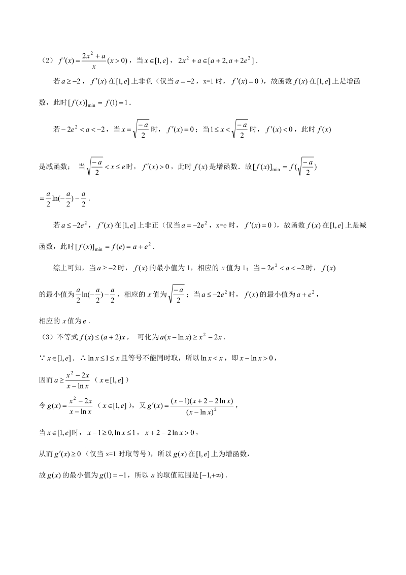 高三数学易错题重做(6).doc_第3页