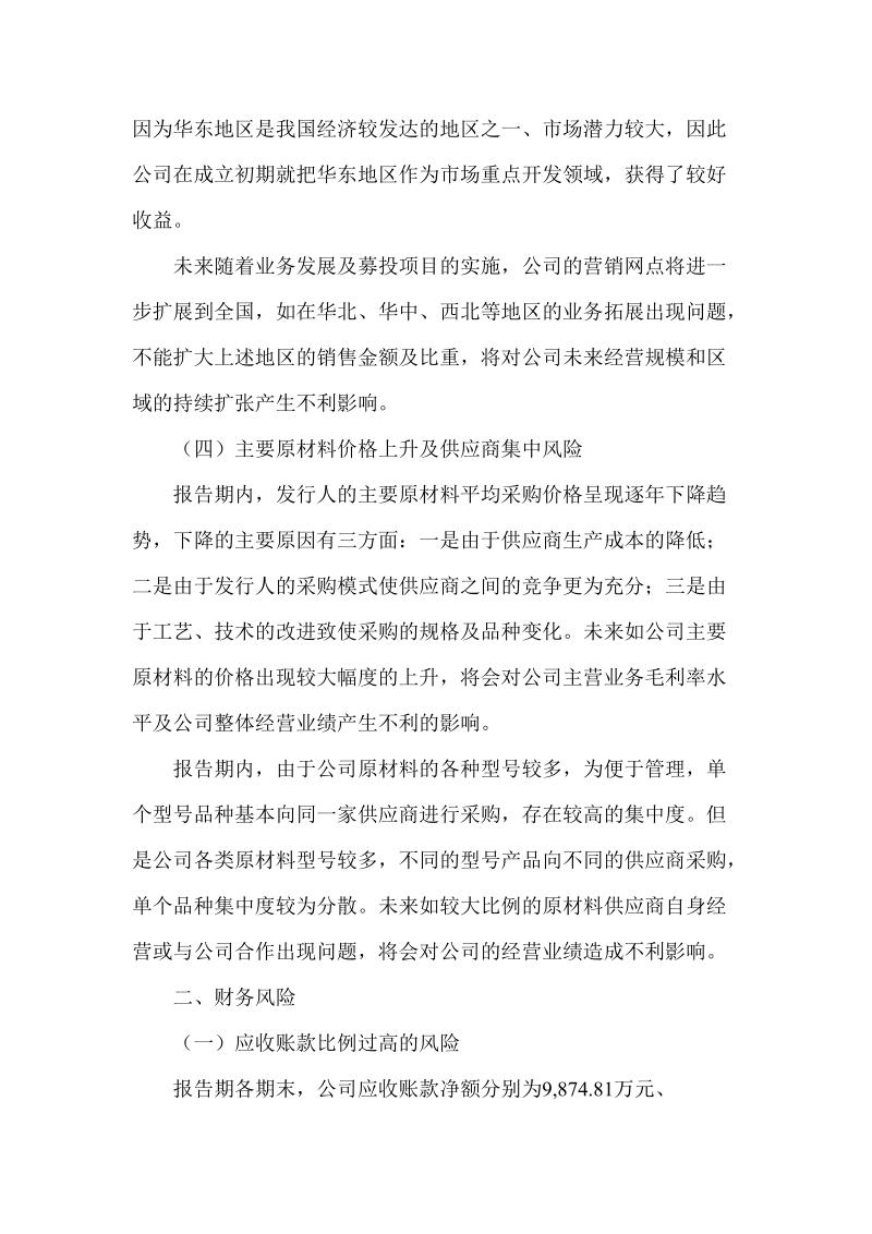 无线网络优化系统企业上市ipo风险分析报告2012.doc_第3页