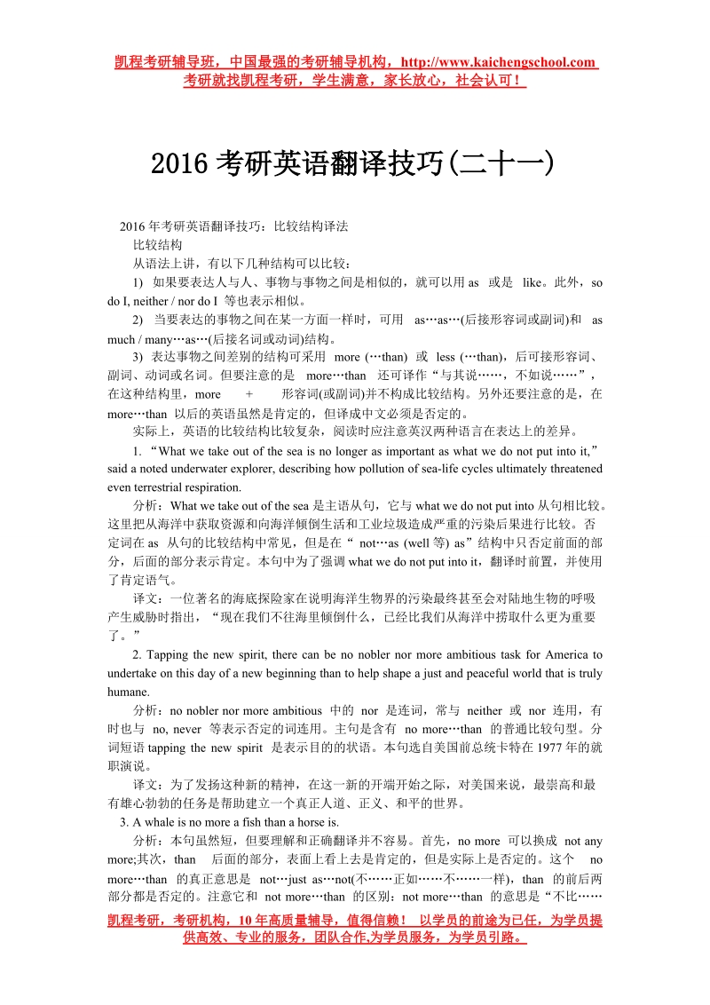 2016考研英语翻译技巧(二十一).doc_第1页