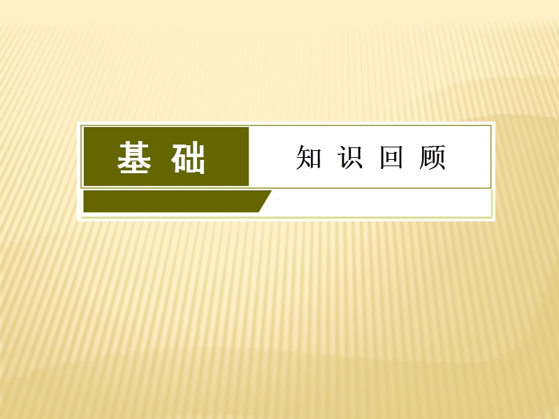 2017年最新高考二轮总复习：1-3-9《atp的主要来源——细胞呼吸》精品ppt课件.ppt_第2页