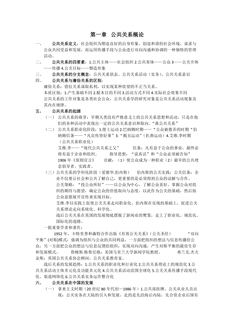 公共关系概论.docx_第1页