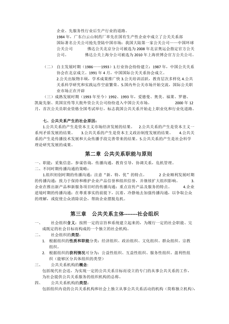 公共关系概论.docx_第2页