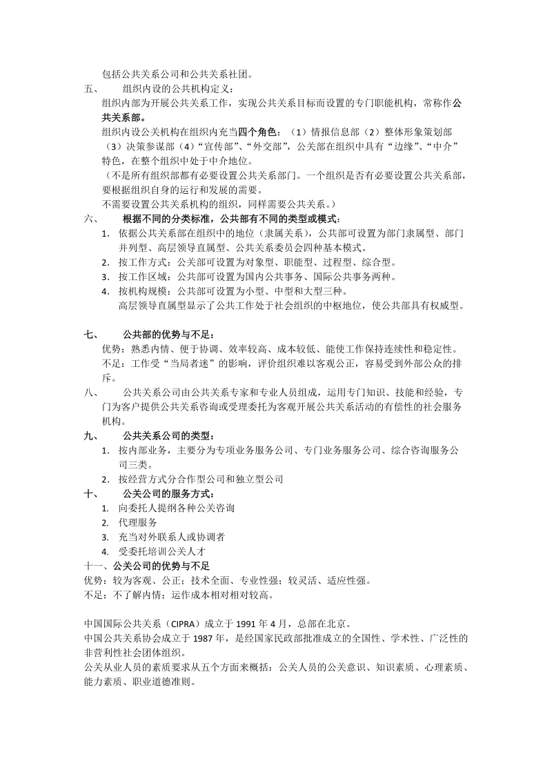 公共关系概论.docx_第3页