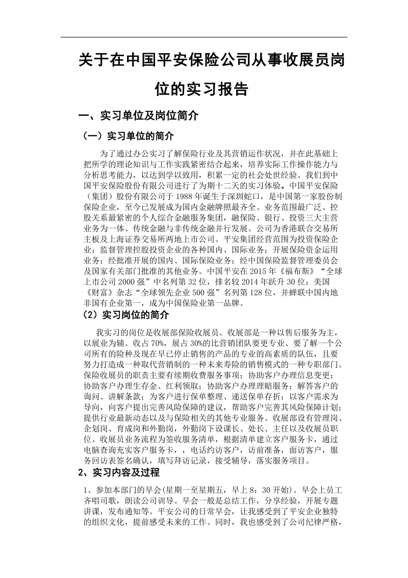 保险公司实习报告.doc_第2页