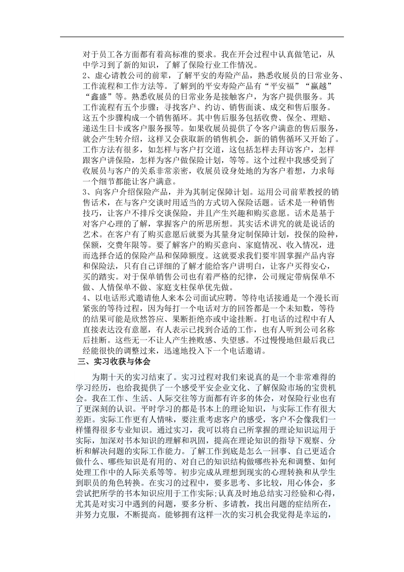 保险公司实习报告.doc_第3页