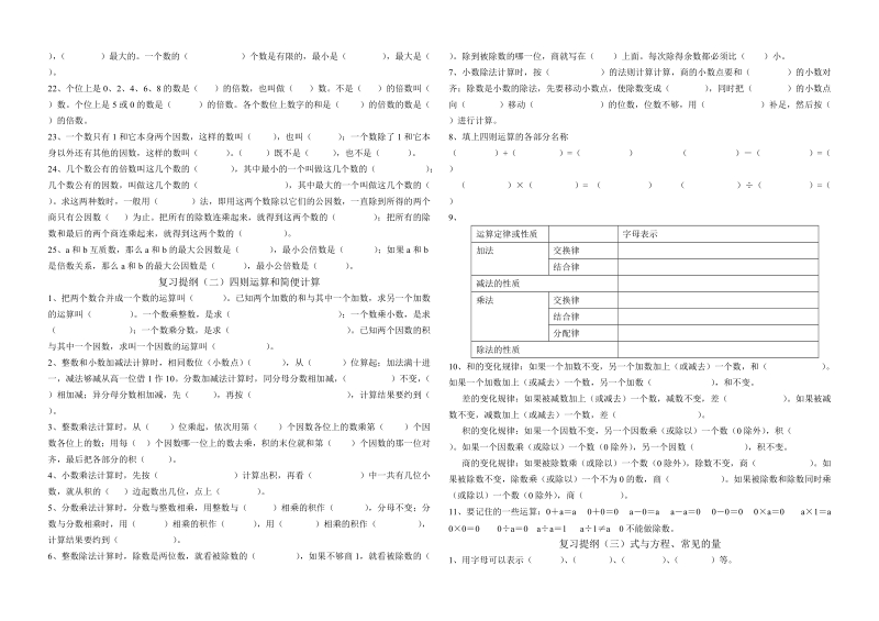 小学数学毕业总复习知识提纲.doc_第2页