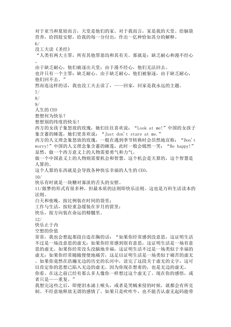 万科青青家园文案.doc_第2页