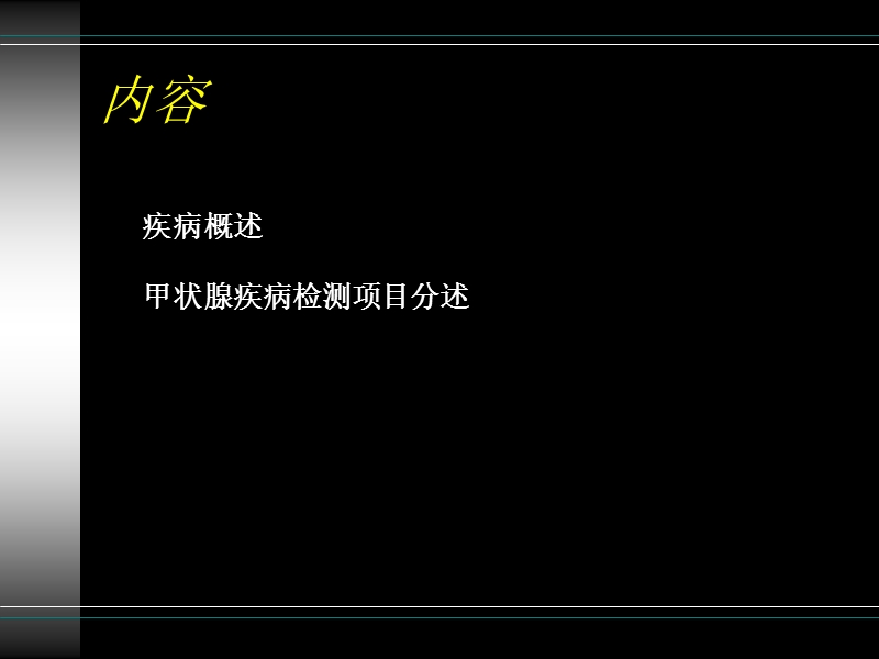 甲功检测项目及临床意义.ppt_第2页