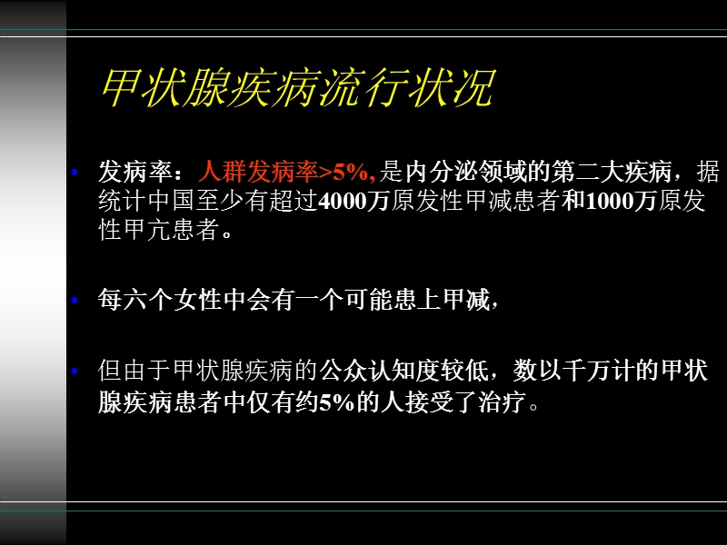 甲功检测项目及临床意义.ppt_第3页