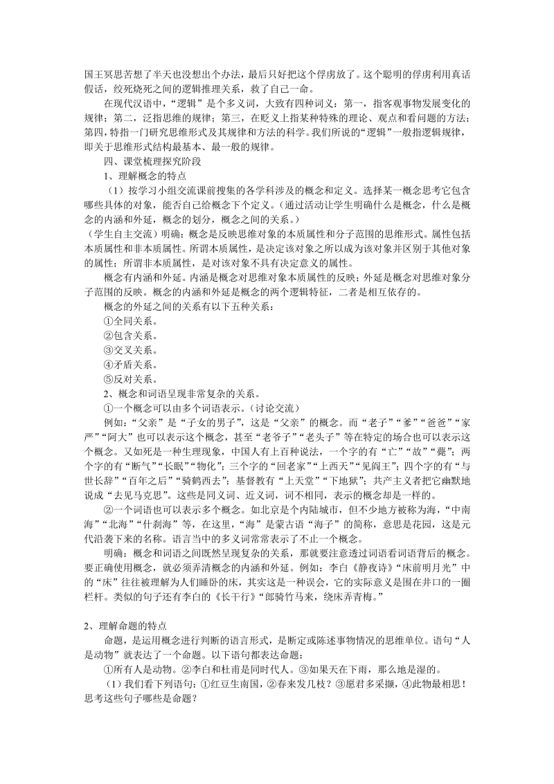 必修四梳理探究--《逻辑与语文学习》 教案.pdf_第2页