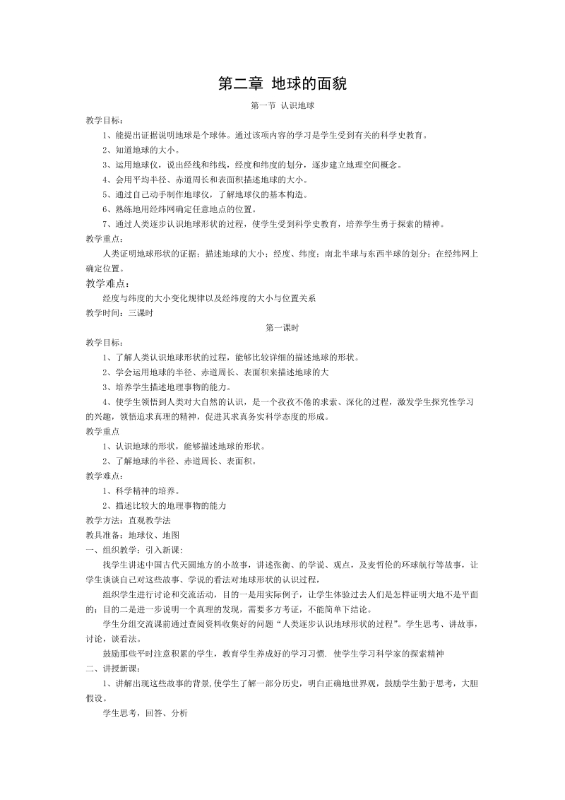 【初一语文】地理教案ppt模版课件.docx_第1页