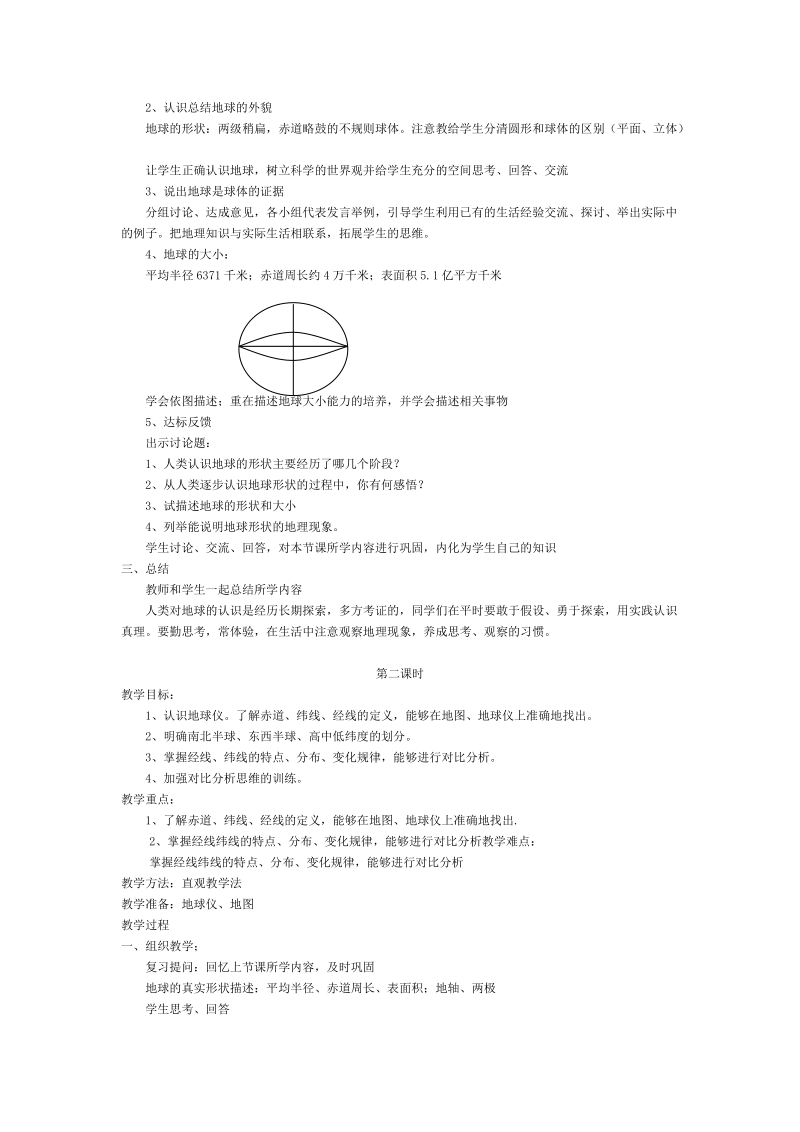 【初一语文】地理教案ppt模版课件.docx_第2页