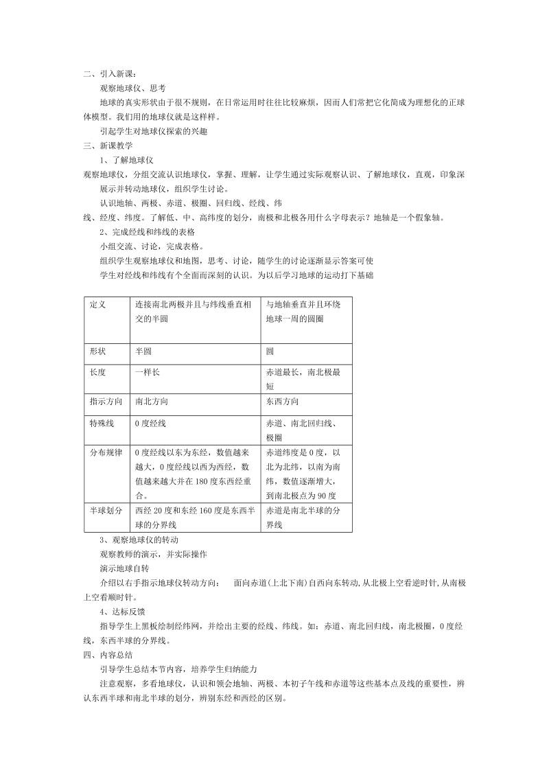 【初一语文】地理教案ppt模版课件.docx_第3页