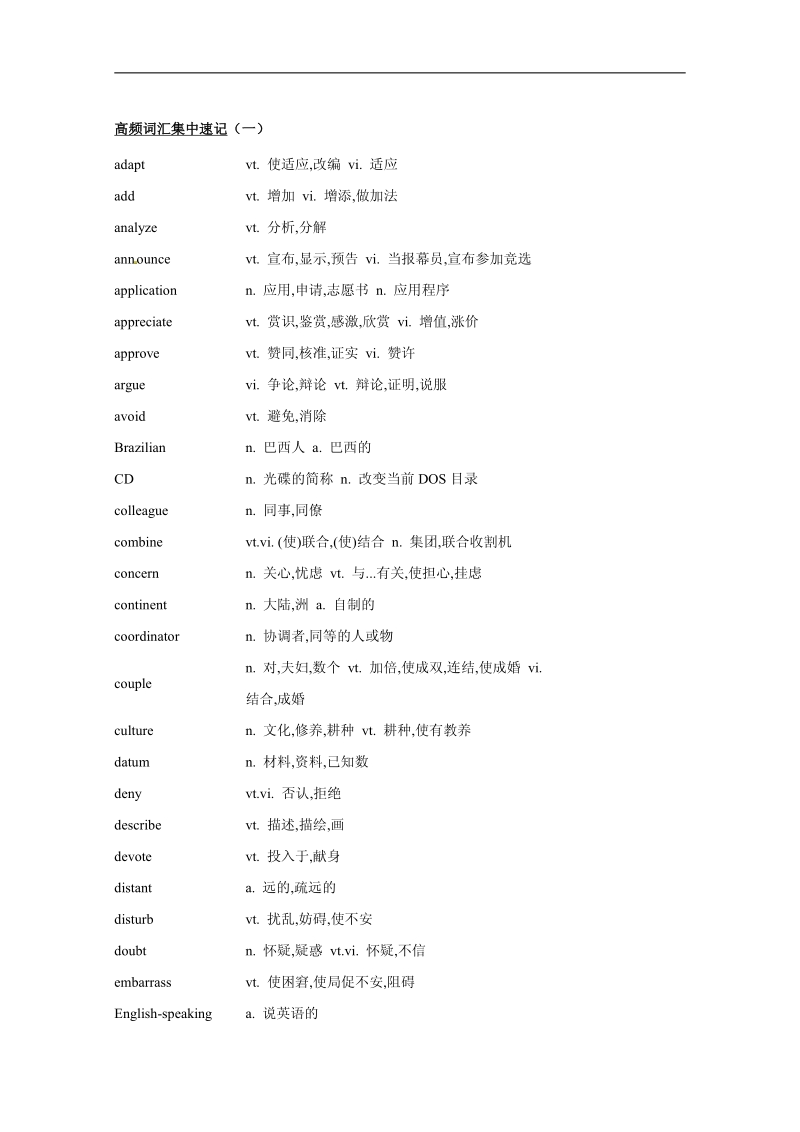 高频词汇集中速记（一）.pdf_第1页