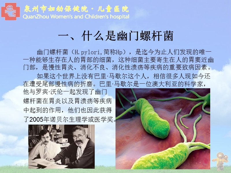 小儿幽门螺杆菌感染的诊断与治疗.ppt_第3页