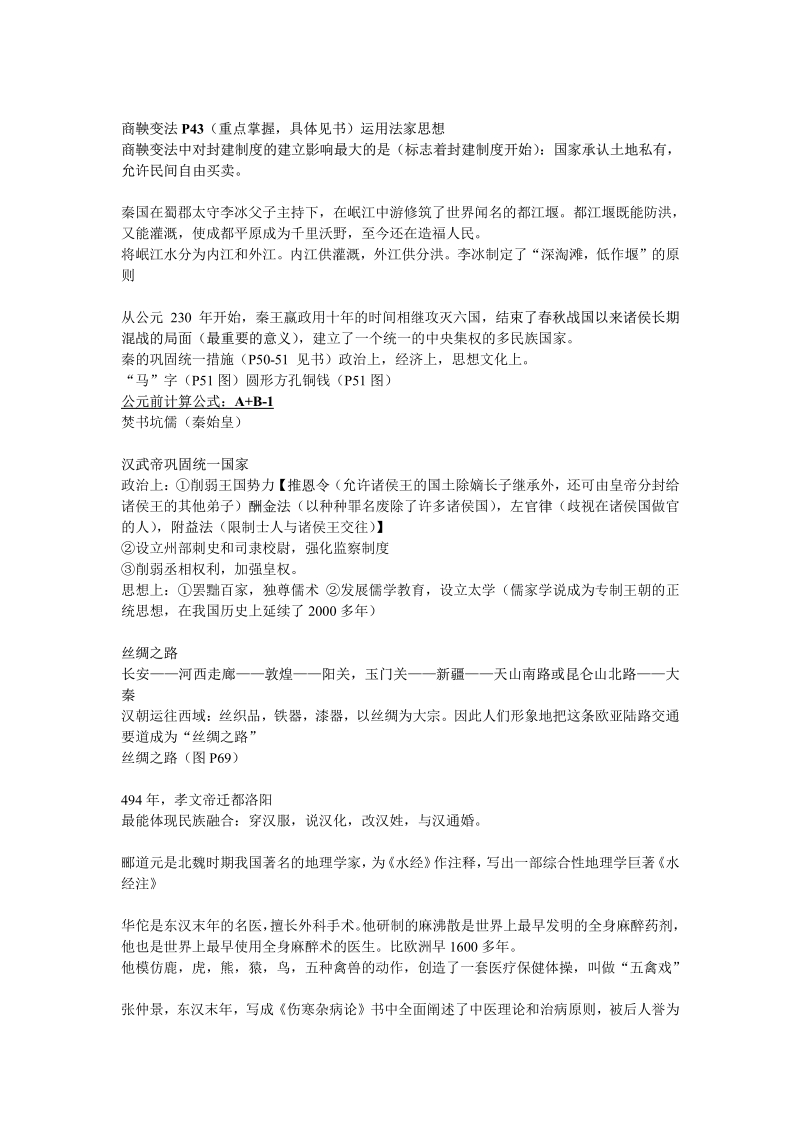 历史七年级上册考点归纳.pdf_第2页