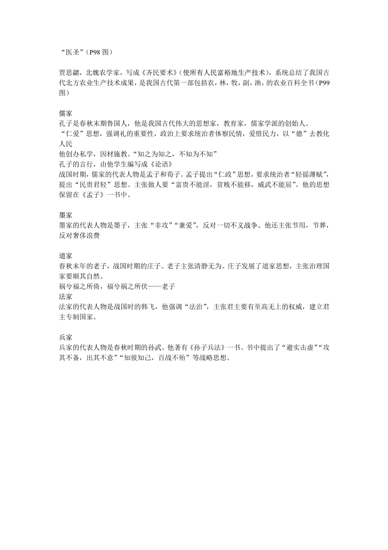 历史七年级上册考点归纳.pdf_第3页