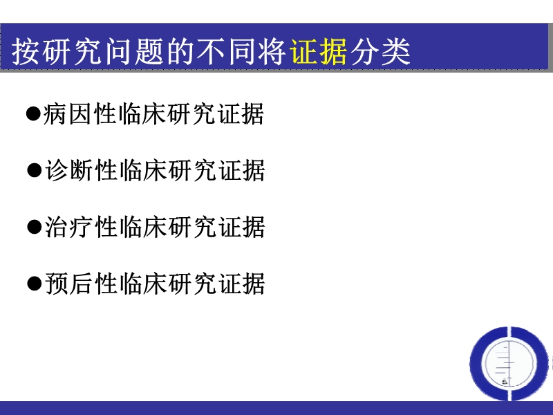 病因性研究证据的分析与评价2014.3.ppt_第2页