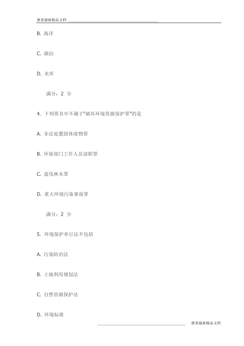 《环境法学》在线作业一试卷(最新).doc_第2页