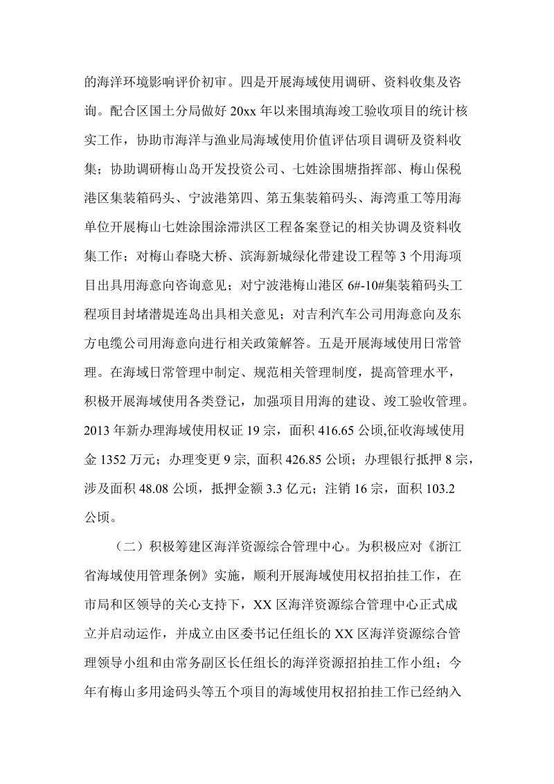 市区海洋与渔业局工作总结报告.doc_第2页