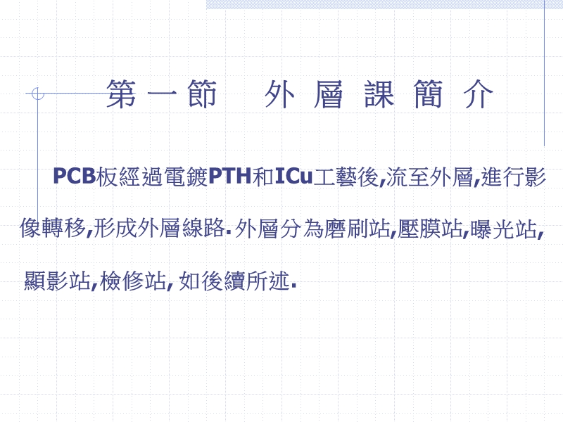 pcb外层培训教材.ppt_第3页