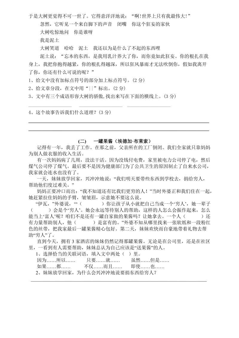 【小学 四年级语文】人教版四年级语文试卷[下学期] 共（4页）.doc_第3页