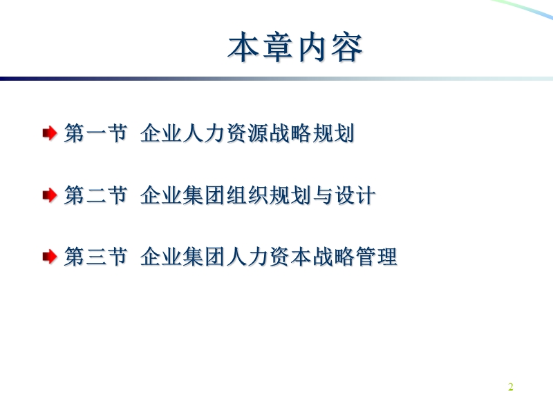 一级人力资源规划认证培训.ppt_第2页