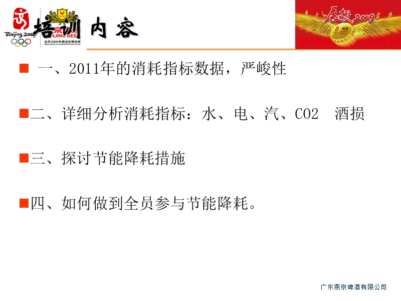 2011燕京啤酒消耗控制培训.ppt_第3页