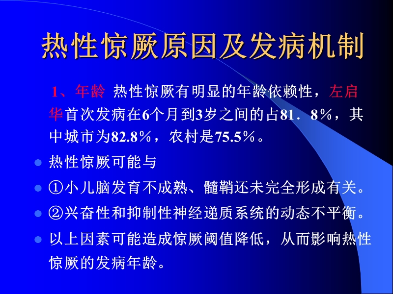 热性惊厥.ppt_第3页