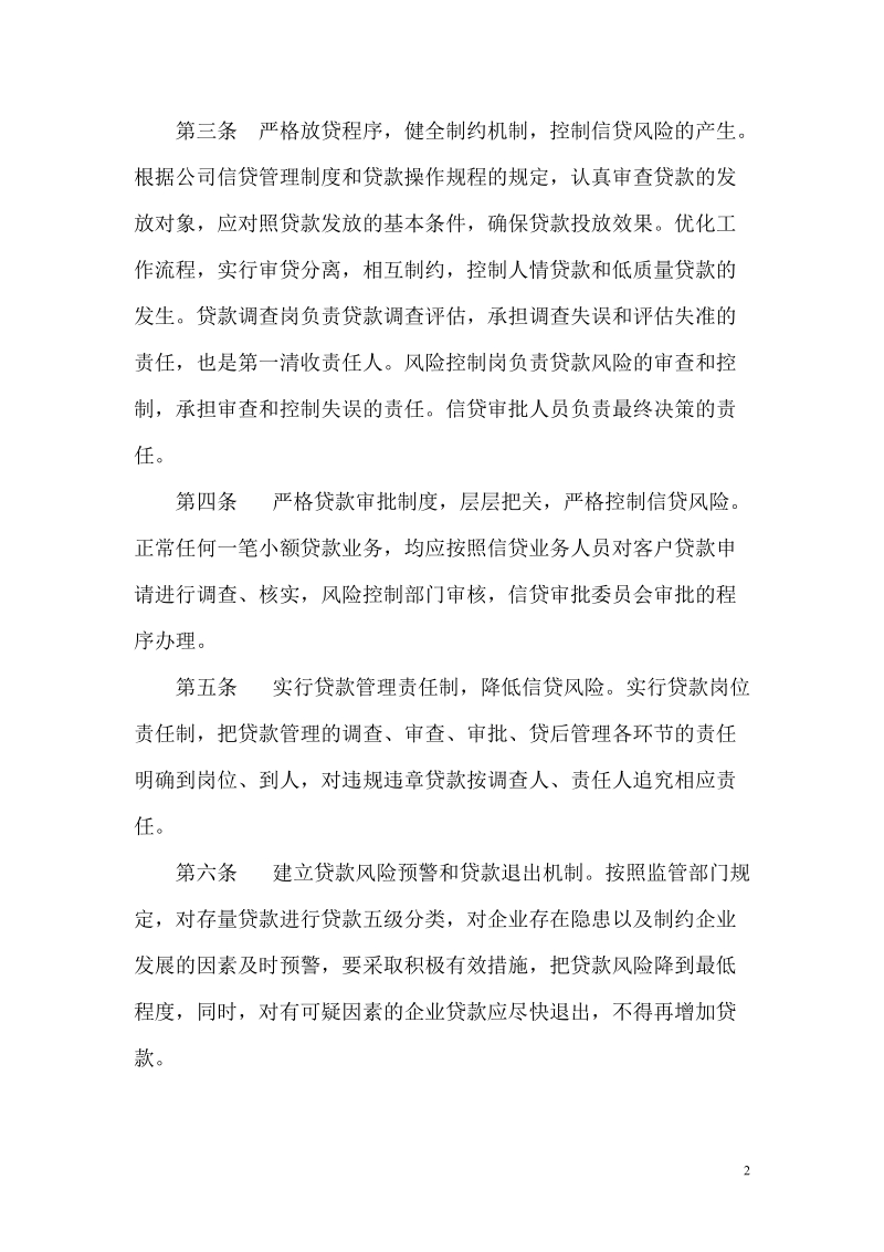 附录三：小额贷款公司发放小额贷款风险管理规范.doc_第2页