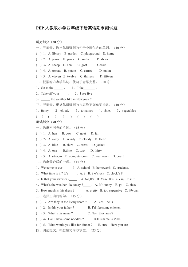 【小学 四年级英语】pep人教版小学四年级下册英语期末测试题 共（2页）.doc_第1页