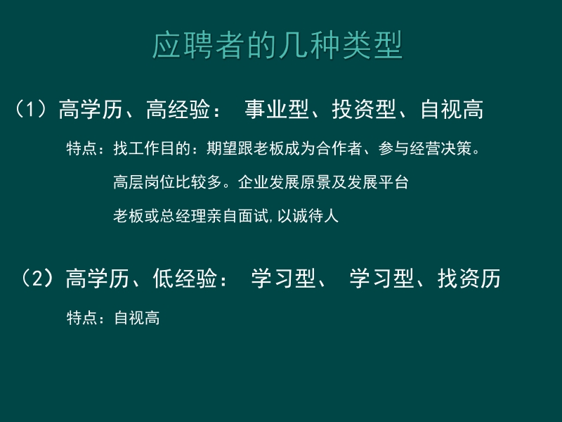 《招聘宝典大全》hr招聘工作五大实战技巧.ppt_第2页