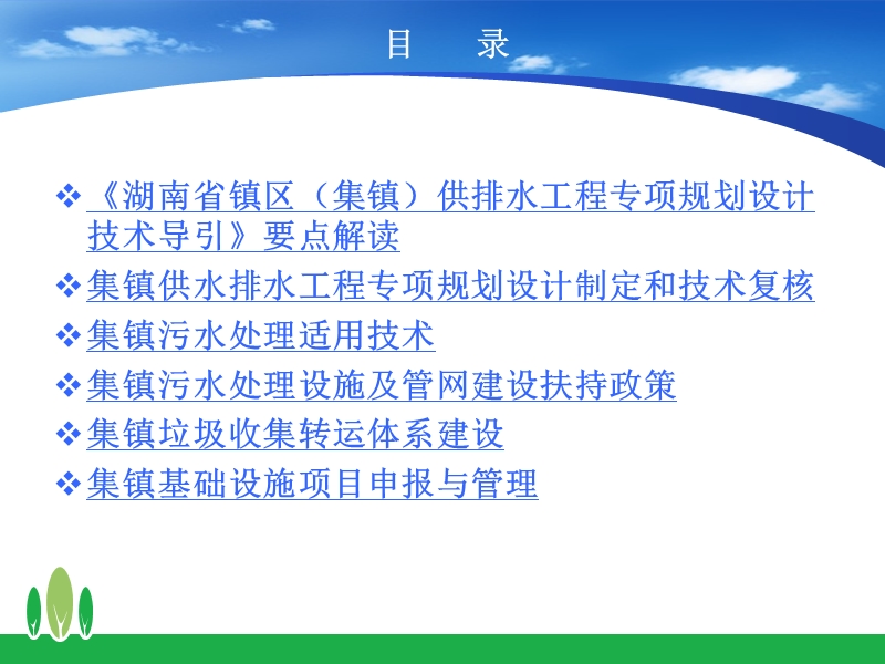 3村镇基础设施及污水处理项目建设(王畅).ppt_第2页