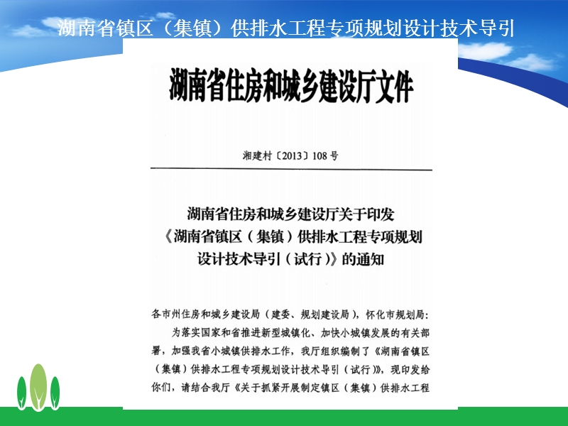 3村镇基础设施及污水处理项目建设(王畅).ppt_第3页