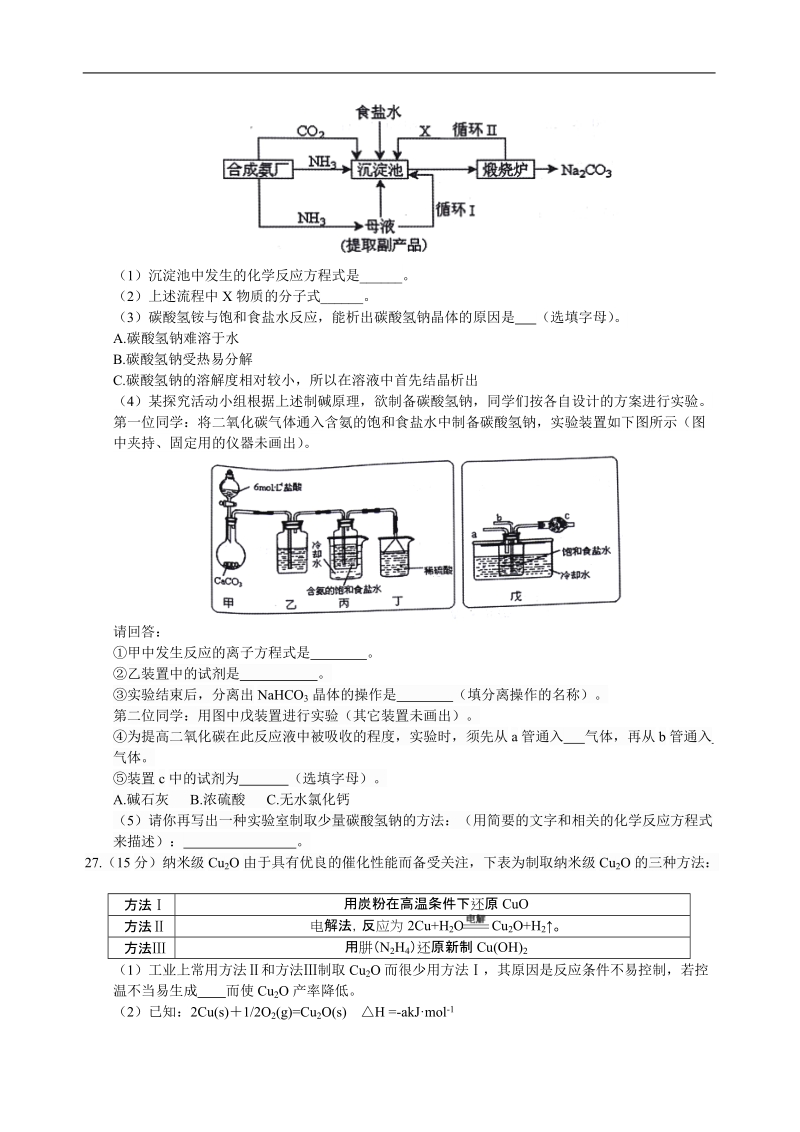 2017年陕西省咸阳市高三二模理综化学试题（word版）.doc_第3页