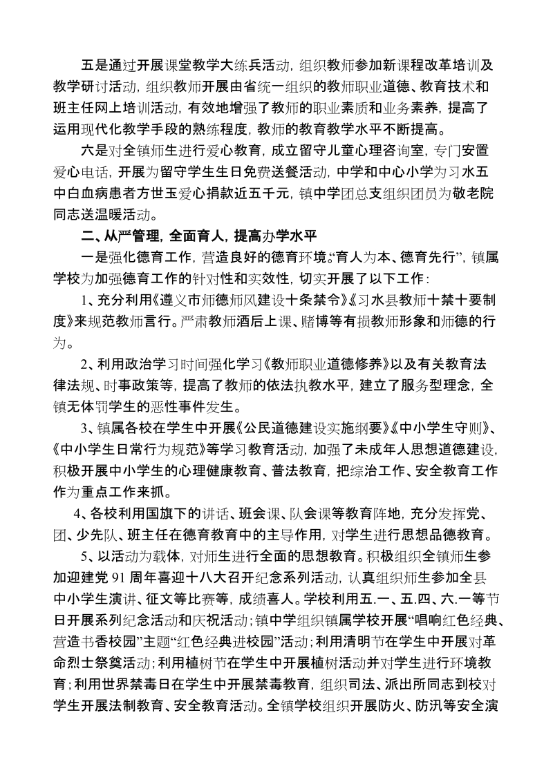 夯实基础 科学规划 强化管理 全力打造醒民教育品牌.doc_第2页