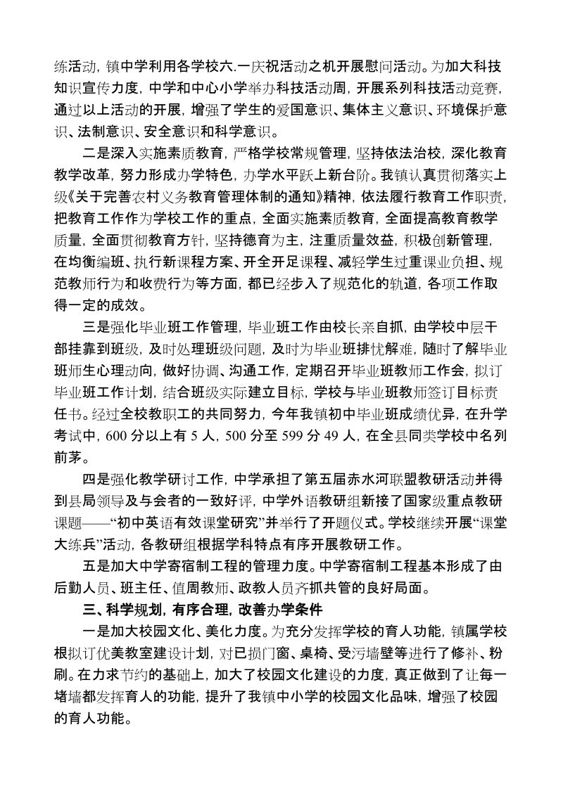 夯实基础 科学规划 强化管理 全力打造醒民教育品牌.doc_第3页