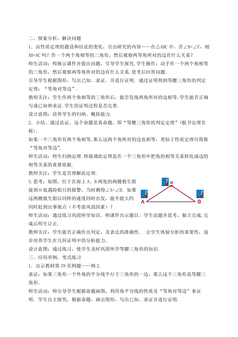 小学数学教案等腰三角形.doc_第2页