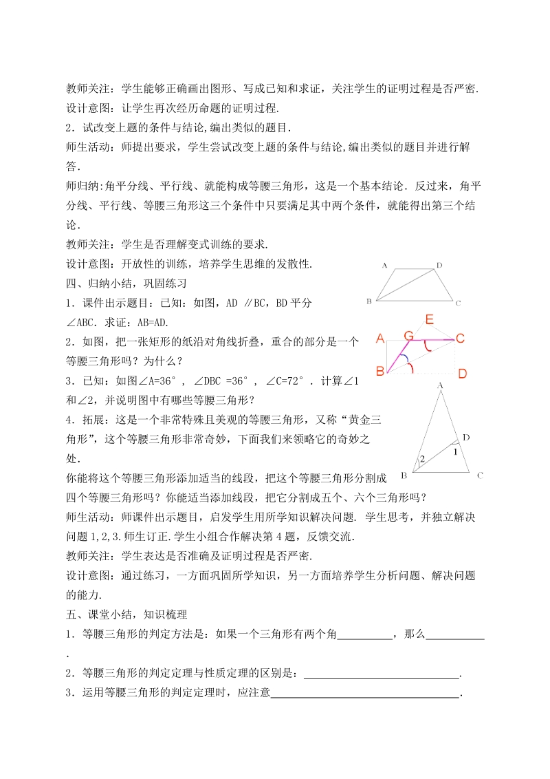 小学数学教案等腰三角形.doc_第3页