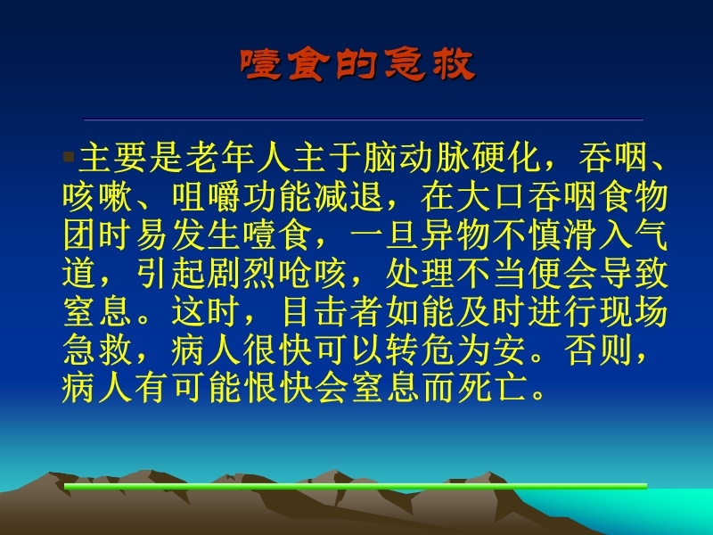 老年人常见伤害的自救与他救常识.ppt_第3页