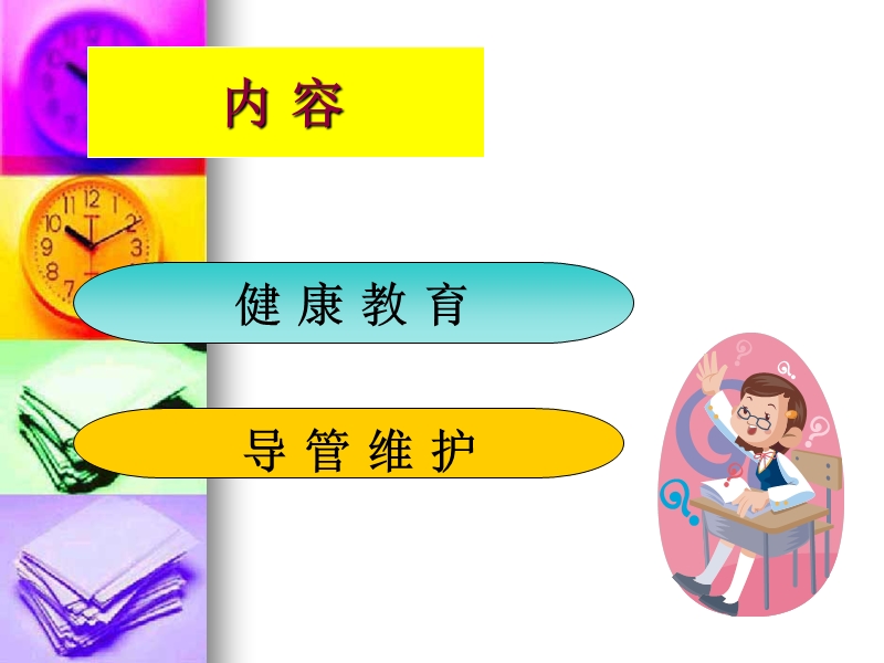 picc置管安全管理.ppt_第2页