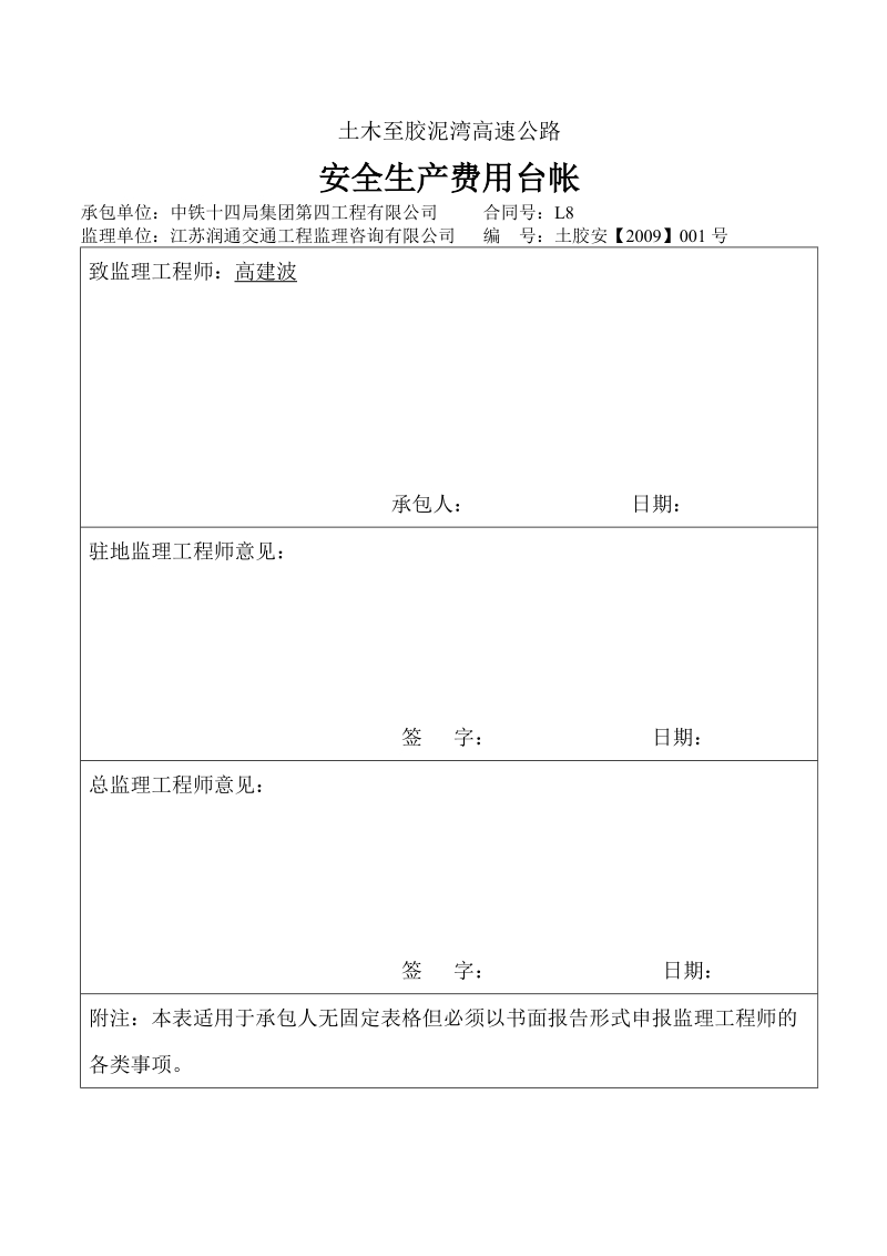 安全用电专项施工方案.doc_第2页