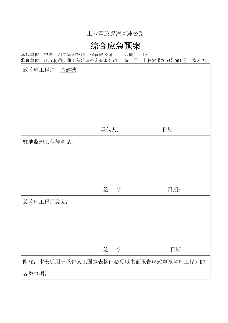 安全用电专项施工方案.doc_第3页